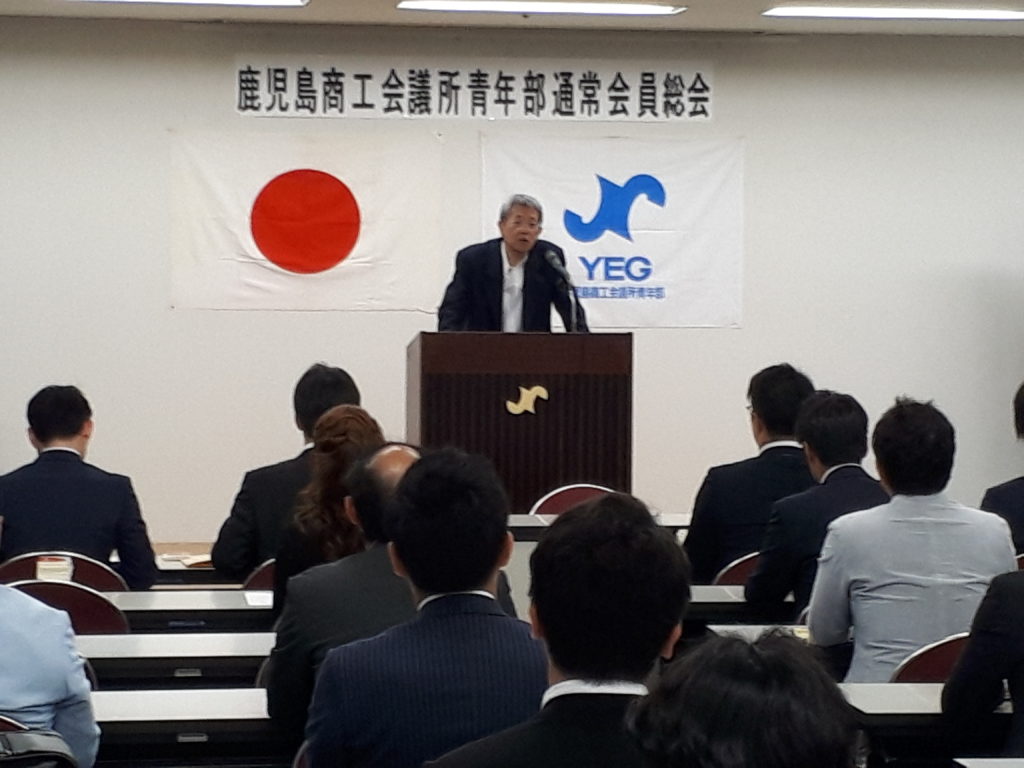 ☆5月例会『第52回通常会員総会』☆ 鹿児島YEG鹿児島商工会議所青年部