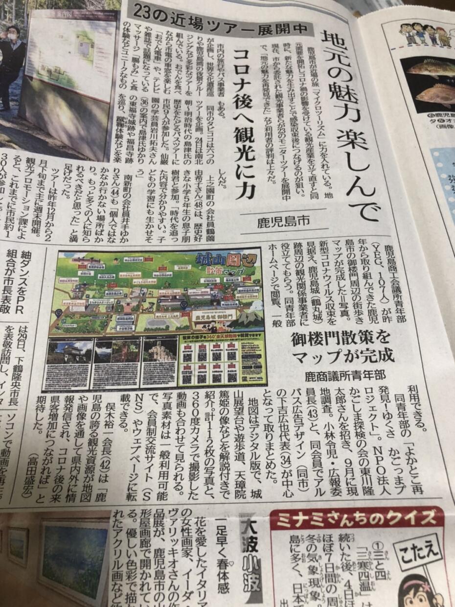 新聞掲載情報（観光PR MAP）