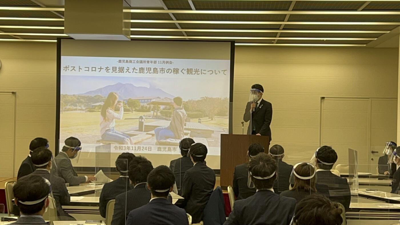 令和3年度11月例会事業『賑わいを取り戻せ「ポストコロナの鹿児島を考える」』開催