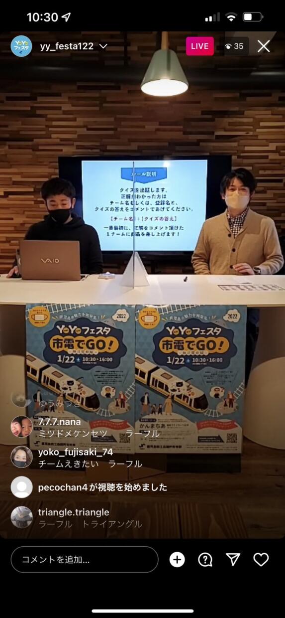 令和３年度１月例会「YYフェスタ」市電でGO～無言電車編～　オンライン抽選会