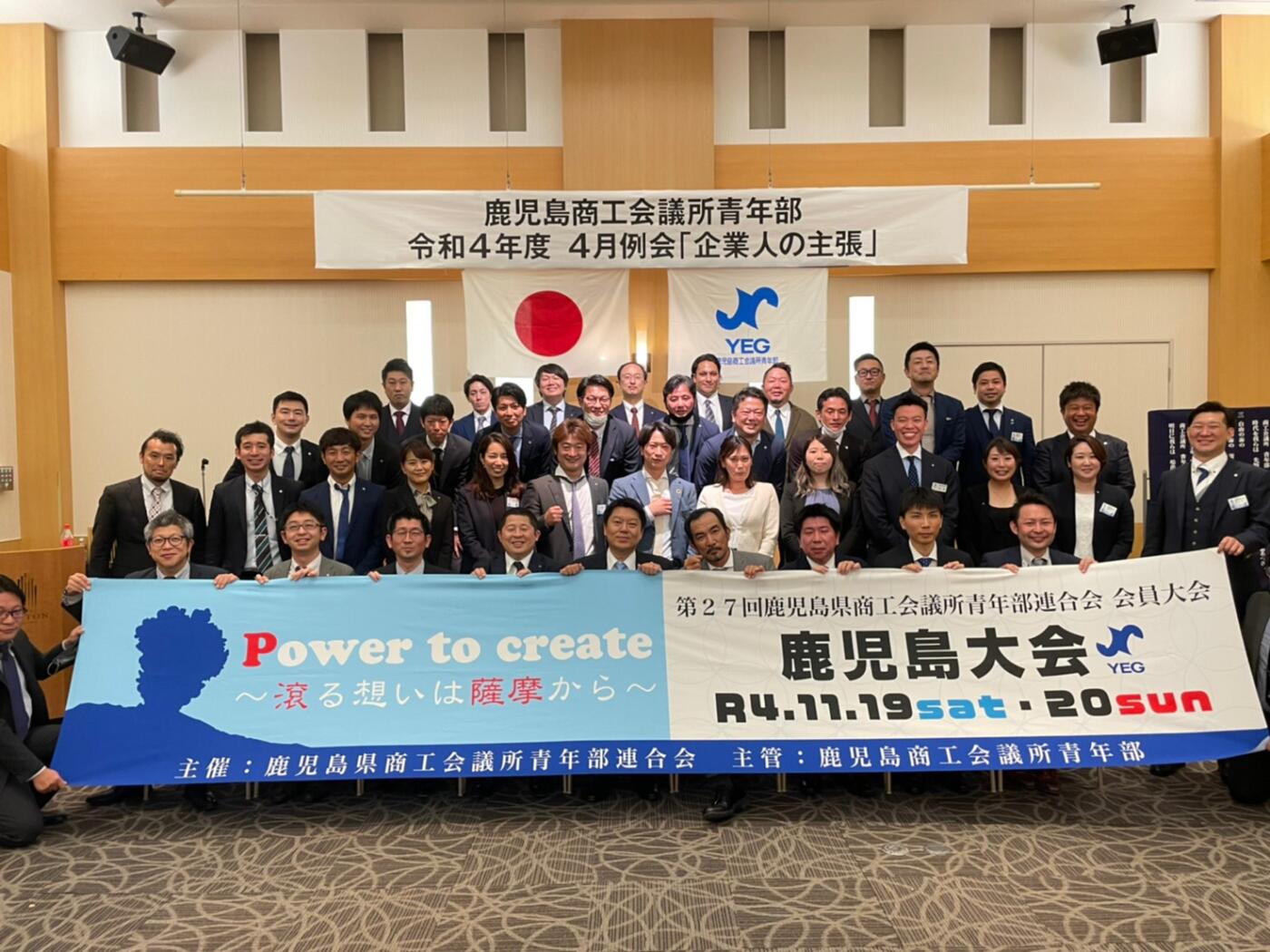 令和4年度4月例会事業『企業人の主張』