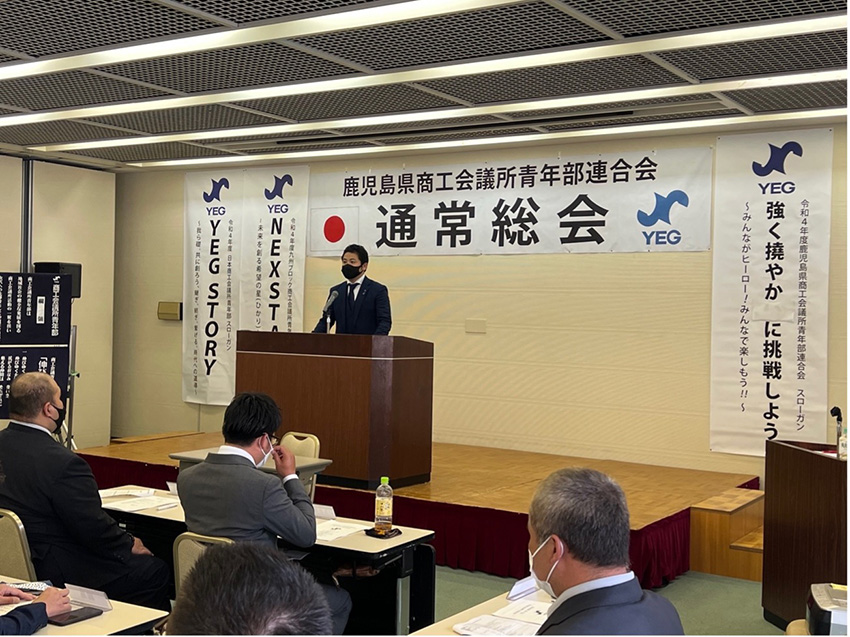 令和4年度鹿児島商工会議所青年部連合会役員会第36回通常会員総会
