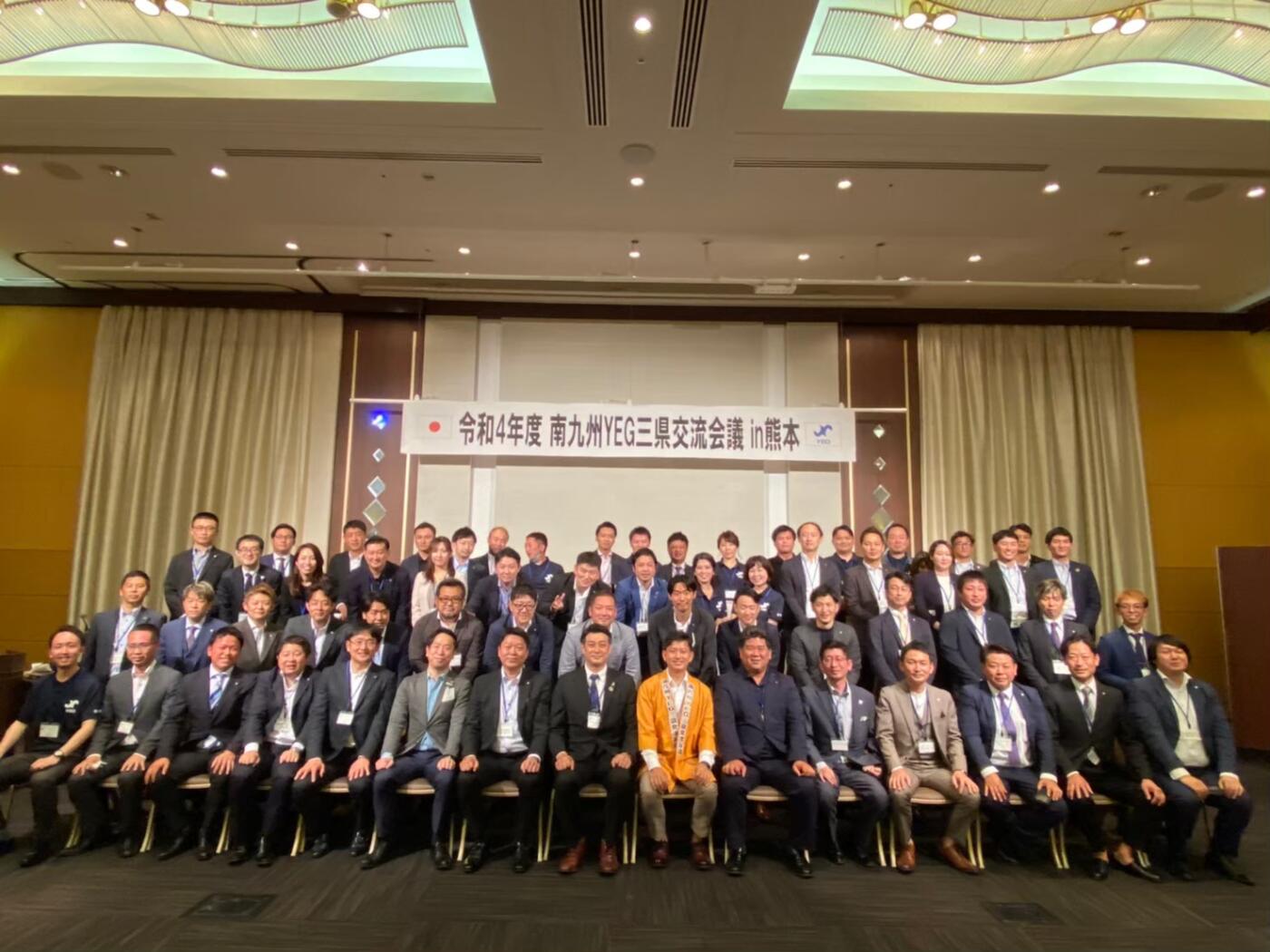 令和4年度「南九州YEG三県交流会議」開催