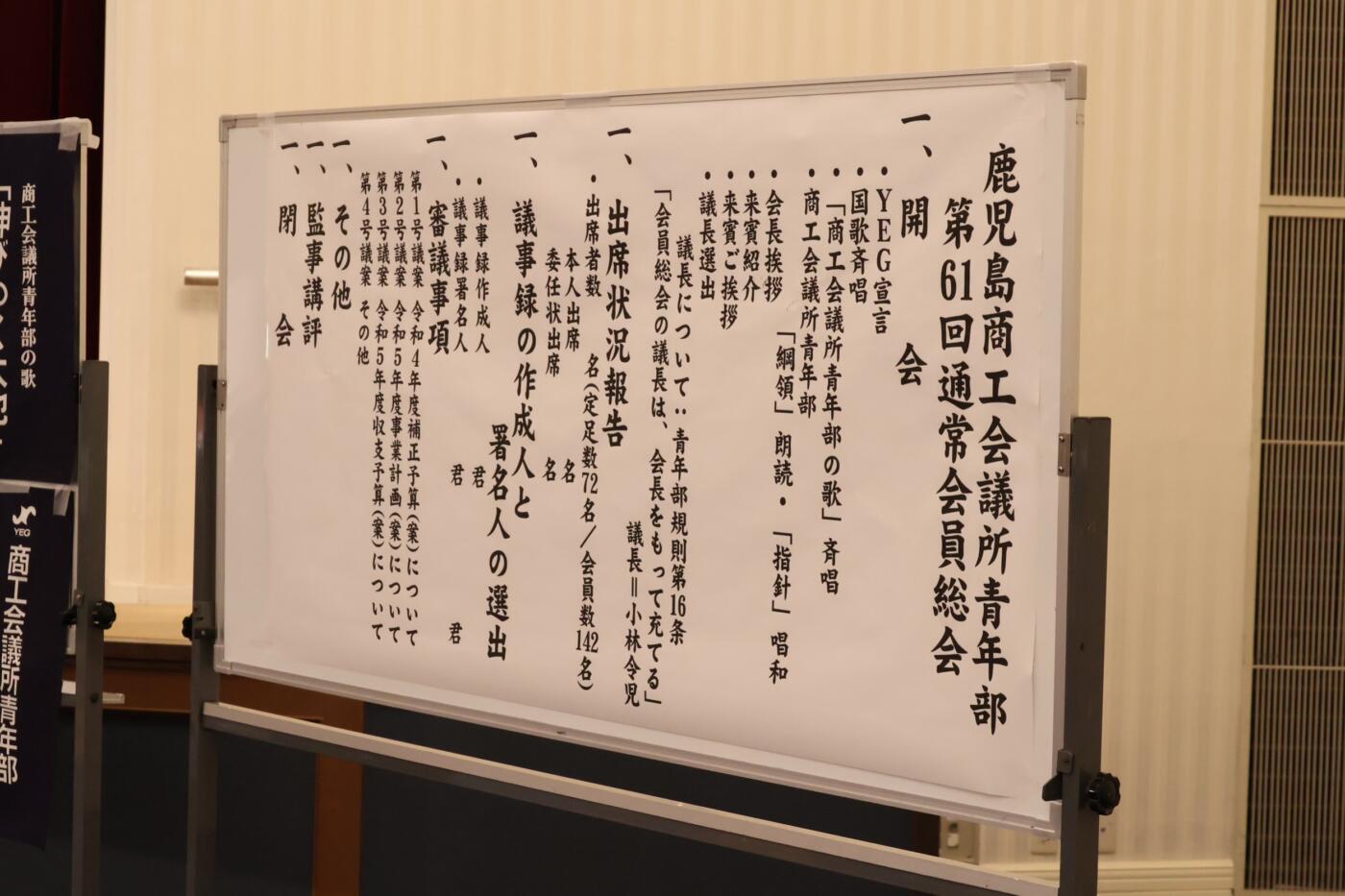 第61回通常会員総会及び令和4年度卒会式