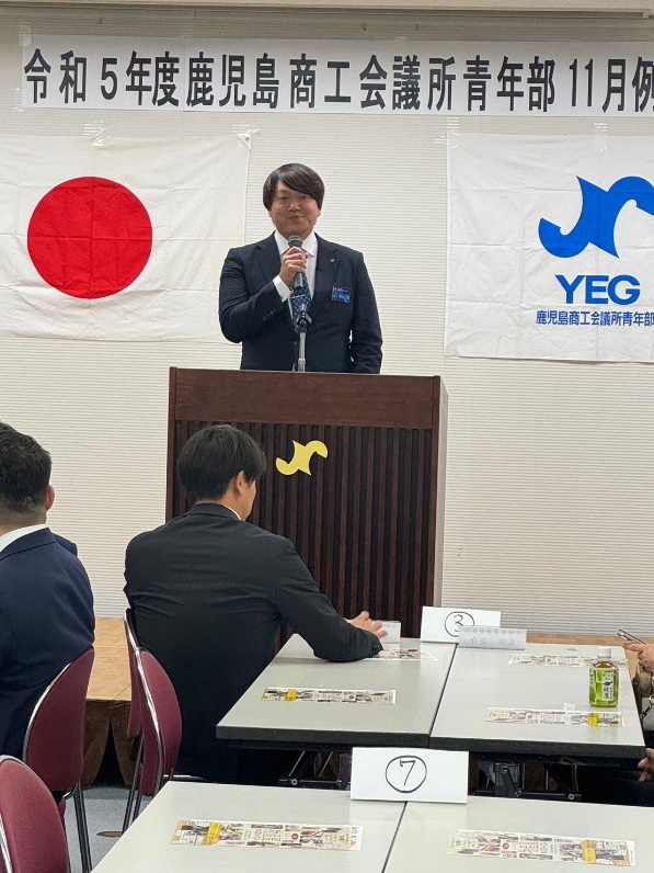 『令和5 年度鹿児島商工会議所青年部11月例会 YEGの糸～忘れがちな基礎的コミュニケーション方法 開催』
