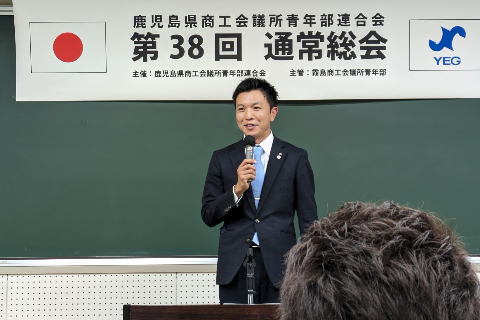 鹿児島県商工会議所青年部連合会「第1回役員会、第38回通常会員総会・懇親会」