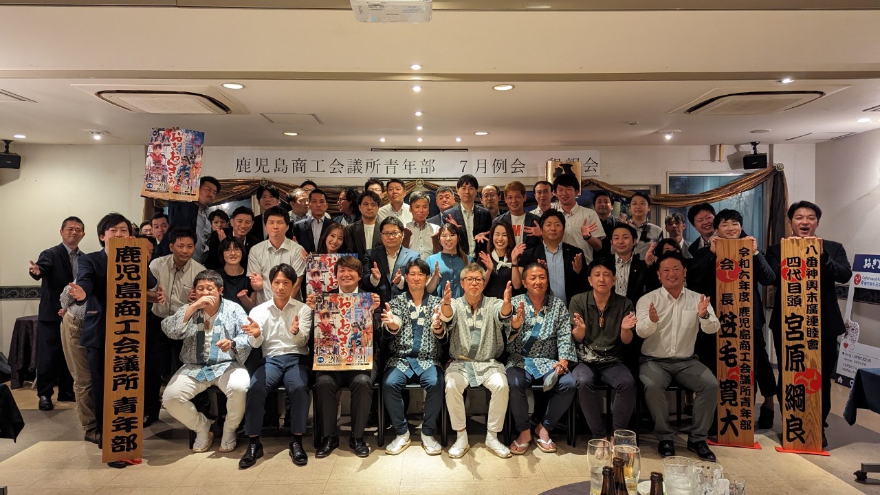 『鹿児島商工会議所青年部令和6年度7月例会　「おぎおんさぁ参加」』開催