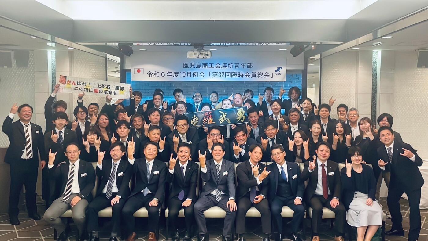令和6年度10月例会『第32回臨時会員総会』」開催