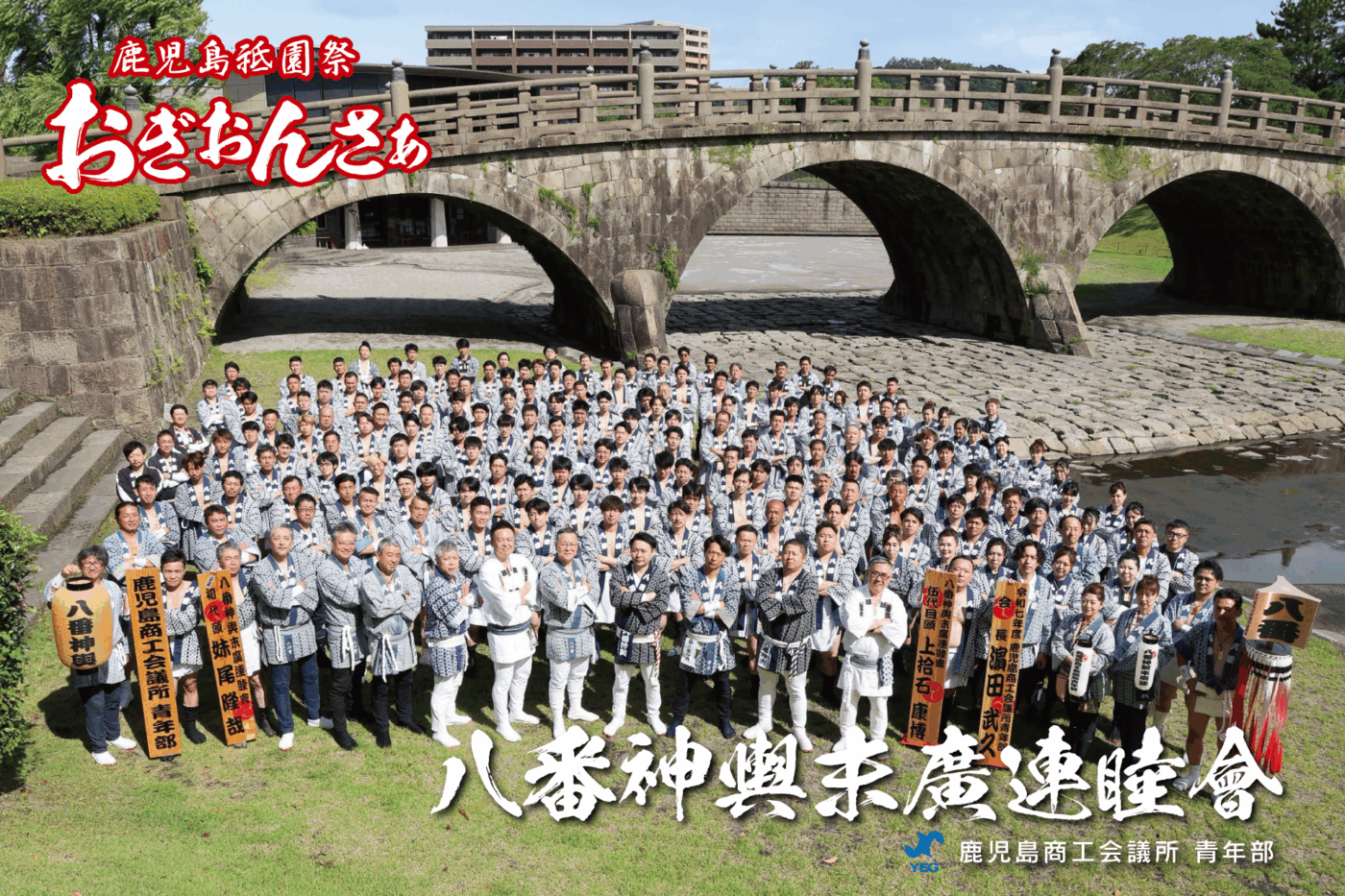 八番神輿末廣連睦會